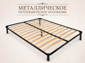 Металлическое ортопедическое основание
