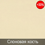 Слоновая кость