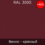 Винно-красный